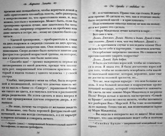 Мариана Запата: От Лукова с любовью