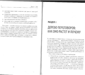 Светлана Иванова: Продажи на 100%. Эффективные техники продвижения товаров и услуг