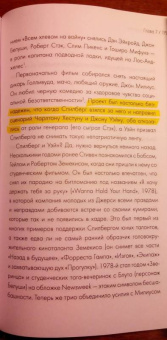 Молли Хаскелл: Стивен Спилберг. Человек, изменивший кинематограф. Биография