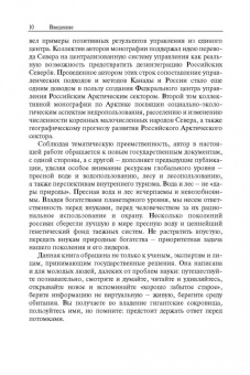 Людмила Ильина: Циркумполярный Север. Ресурсопользование