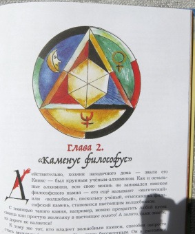 Москвина, Седов: Удивительное путешествие Атрика и алхимика Кникса