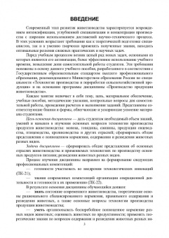 Кахикало, Назарченко, Гриценко: Технология производства продукции животноводства. Практикум. Учебное пособие для вузов
