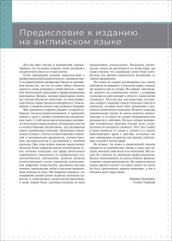 Банерджи, Тавараджа: Решение клинических проблем в стоматологии по Оделлу