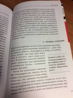 Тома Д`Ансембур: Хватит быть хорошим! Как перестать подстраиваться под других и стать счастливым