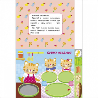 Лариса Маврина: Мои первые аппликации. Первое творчество 2+. Выпуск 13. Автосервис