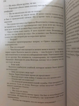 Жауме Кабре: Голоса Памано