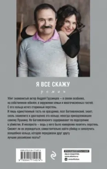 Литвинова, Литвинов: Я все скажу