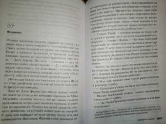 Герритсен, Брейвер: Выбери меня
