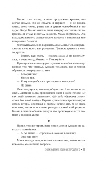Эми Майерсон: Книжный магазинчик прошлого