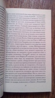 Милорад Павич: Хазарский словарь. Роман-лексикон в 100 000 слов. Мужская версия
