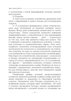Реброва, Лунева, Ивашкевич: Управление клиентским опытом. Учебное пособие