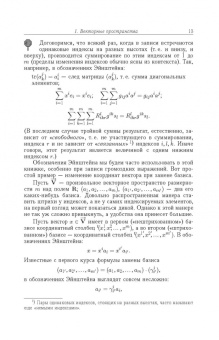 Сергей Сизый: Лекции по дифференциальной геометрии. Учебное пособие