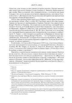 Анна Груцынова: Адольф-Шарль Адан. Материалы, исследования. Учебное пособие для СПО