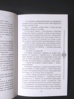 Лия Арден: Двойник Запада