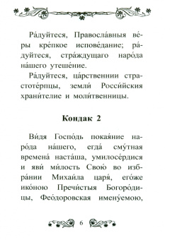 Акафист святым царственным страстотерпцам
