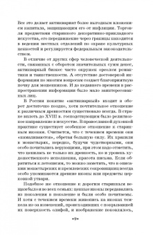 Переятенец, Переятенец: Введение в практическое искусствознание. Экспертиза и оценка антиквариата. Учебное пособие