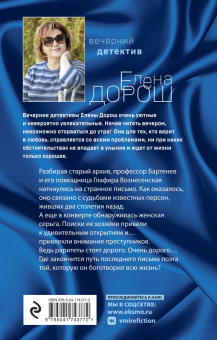 Елена Дорош: Слеза Евы
