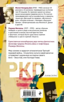 Филип Дик: Господь гнева
