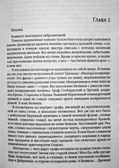 Делия Росси: Служанка