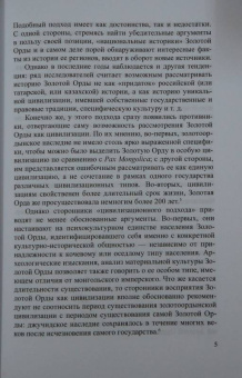 Роман Почекаев: Золотая Орда. История в имперском контексте