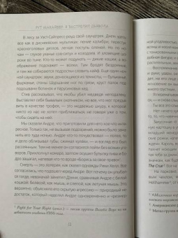 Рут Макайвер: Я застрелил дьявола