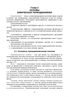 Кумыков, Иттиев: Физическая и коллоидная химия. Учебное пособие для СПО