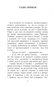 Джон Кутзее: Бесчестье