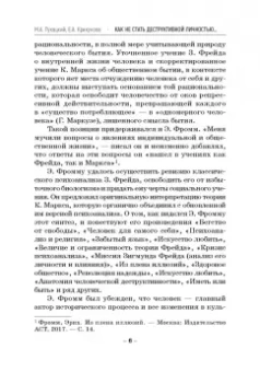 Лукацкий, Крикунова: Как не стать деструктивной личностью. Эрих Фромм о воспитании и самовоспитании. Монография
