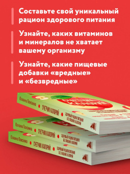 Юлианна Плискина: Счетчик калорий. Здоровый рацион питания без лишних калорий