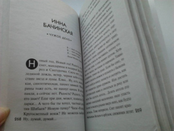 Устинова, Серова, Арсеньева: Рождественские детективные истории