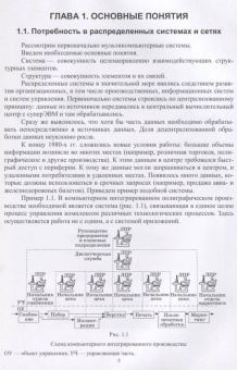 Цехановский, Чертовской: Распределенные информационные системы. Учебник