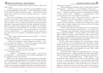 Вонсович, Лукьянова: Скромная семейная свадьба