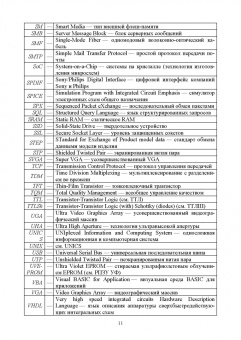 Илья Тюрин: Вычислительная техника и информационные технологии. Учебное пособие для вузов