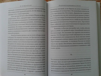 Фурсов, Вандам, Вернадский: Русские о главном противнике