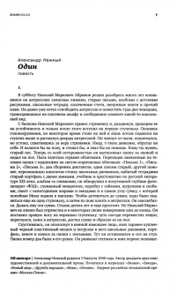 Журнал Знамя № 3. 2024