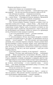 Ольга Ярошинская: Жена для звездного варвара