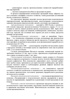 Водянников, Сергеева, Худякова: Основы бережливого производства в АПК. Учебник для СПО