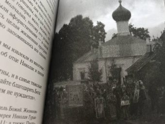 Людмила Ильюнина: Роднуша моя. Книга стихов старца Н. Гурьянова