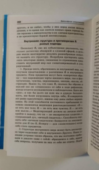 Елена Золотухина-Аболина: Философская антропология. Учебное пособие. ФГОС