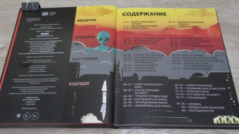 Эдсон, Спэрроу: Марс. Тайны Красной планеты