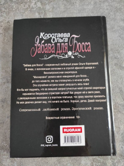 Ольга Коротаева: Забава для босса
