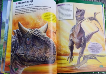 Франциско Арредондо: Детская энциклопедия. Динозавры
