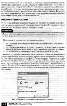 Алекс Экслер: Новейшая библия пользователя компьютера.