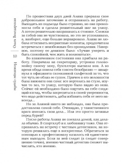 Ольга Володарская: Ножницы судьбы