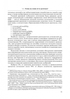 Алиев, Алиев: Энергетический переход. Часть 1. Базовая бескарбоновая генерация. Монография