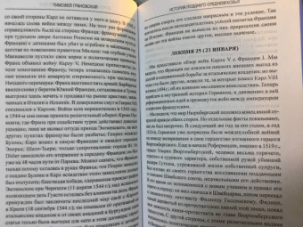 Тимофей Грановский: История позднего Средневековья
