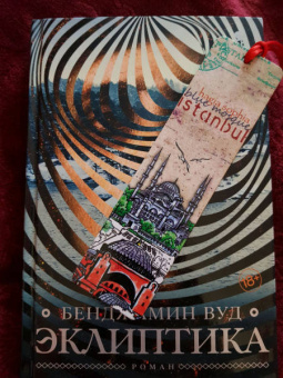 Бенджамин Вуд: Эклиптика