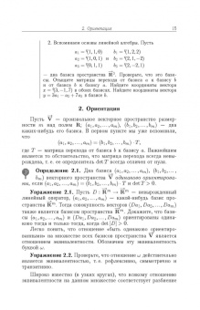 Сергей Сизый: Лекции по дифференциальной геометрии. Учебное пособие