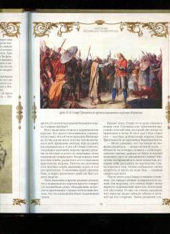 Евгений Лукин: Легенды русских столиц. От Старой Ладоги до Москвы