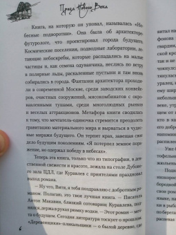 Александр Проханов: ЦДЛ. Оплавленный янтарь